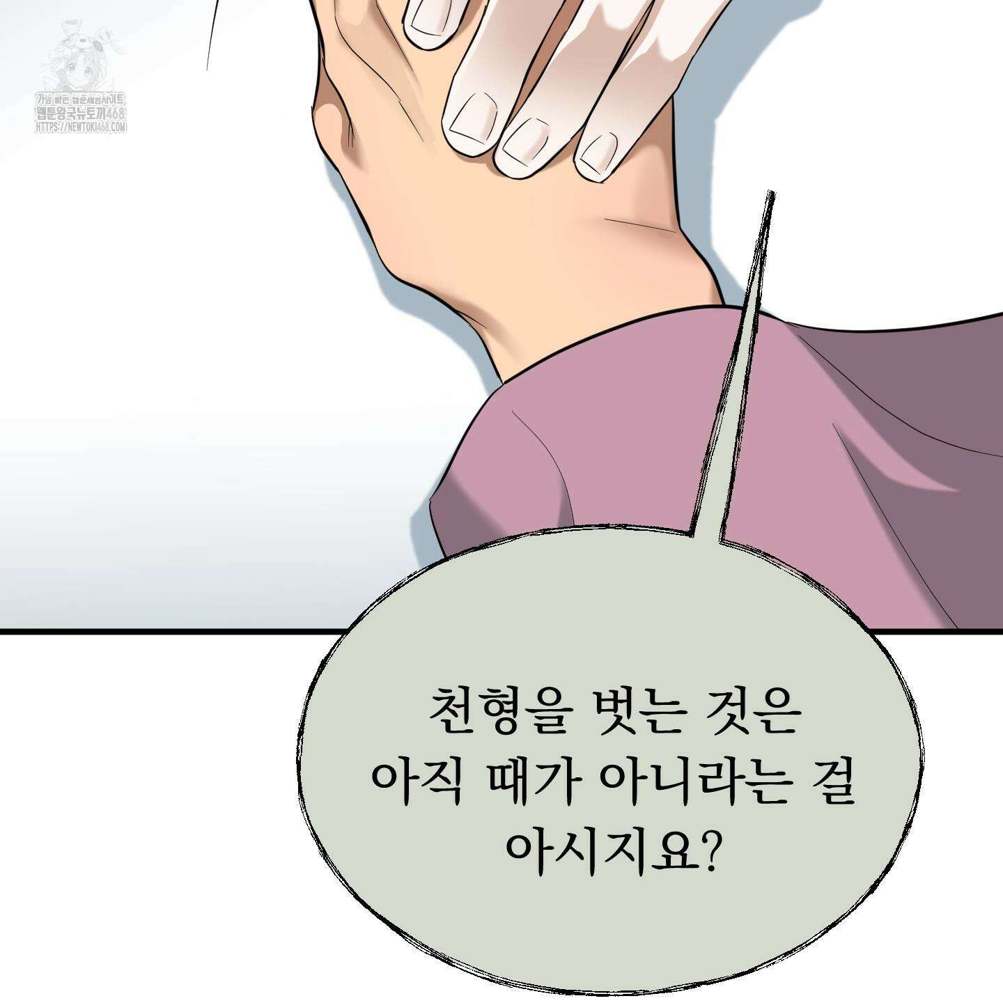 마교주의 첩으로 살아남기 32화 118
