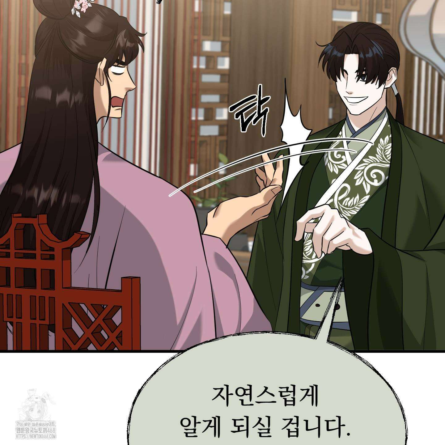마교주의 첩으로 살아남기 32화 120