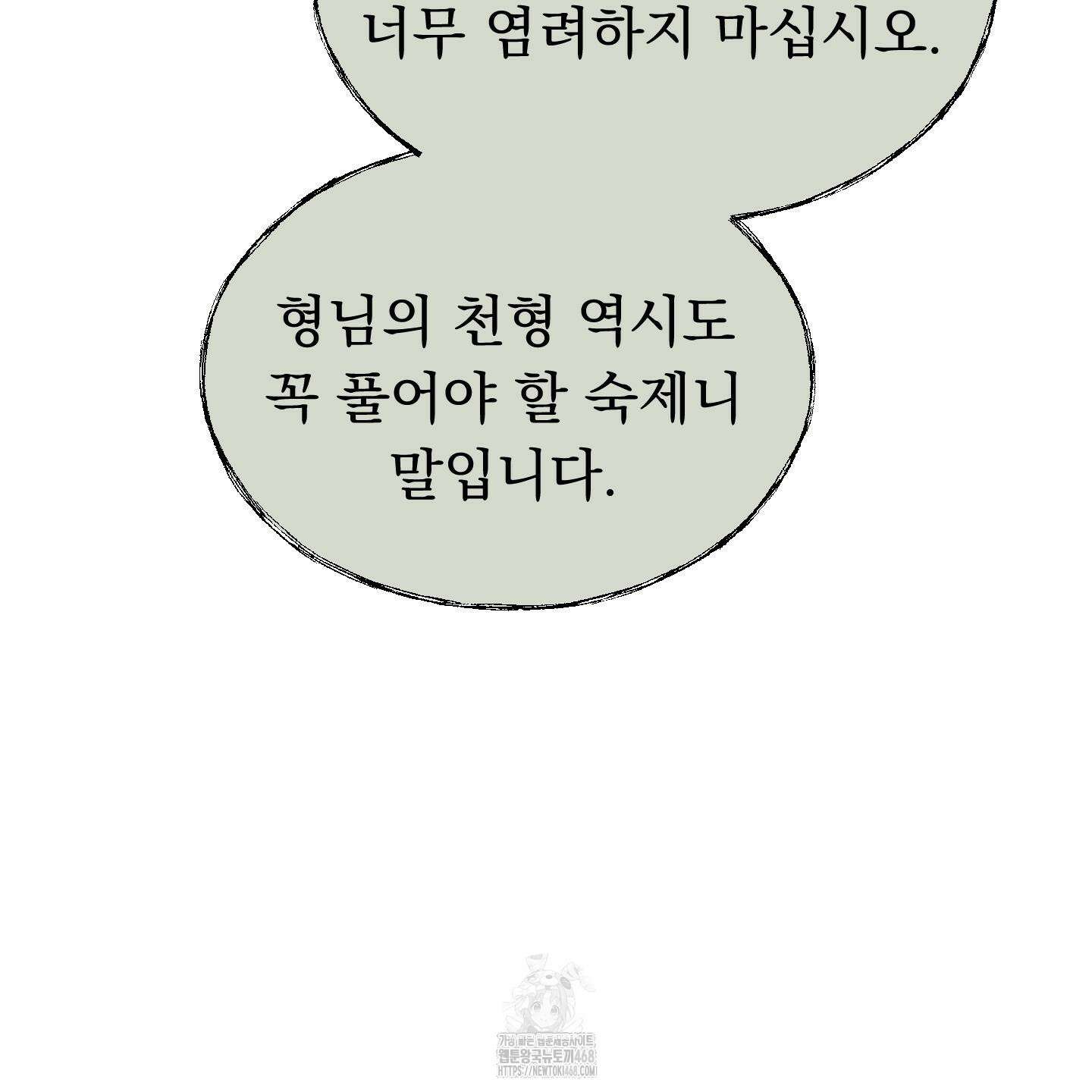 마교주의 첩으로 살아남기 32화 121