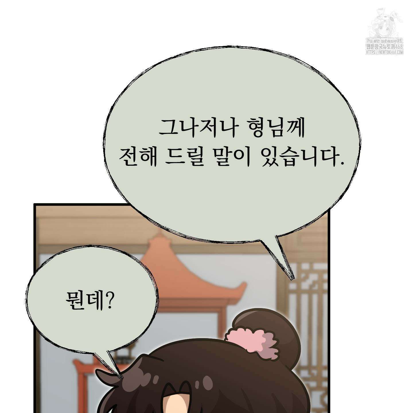 마교주의 첩으로 살아남기 32화 122