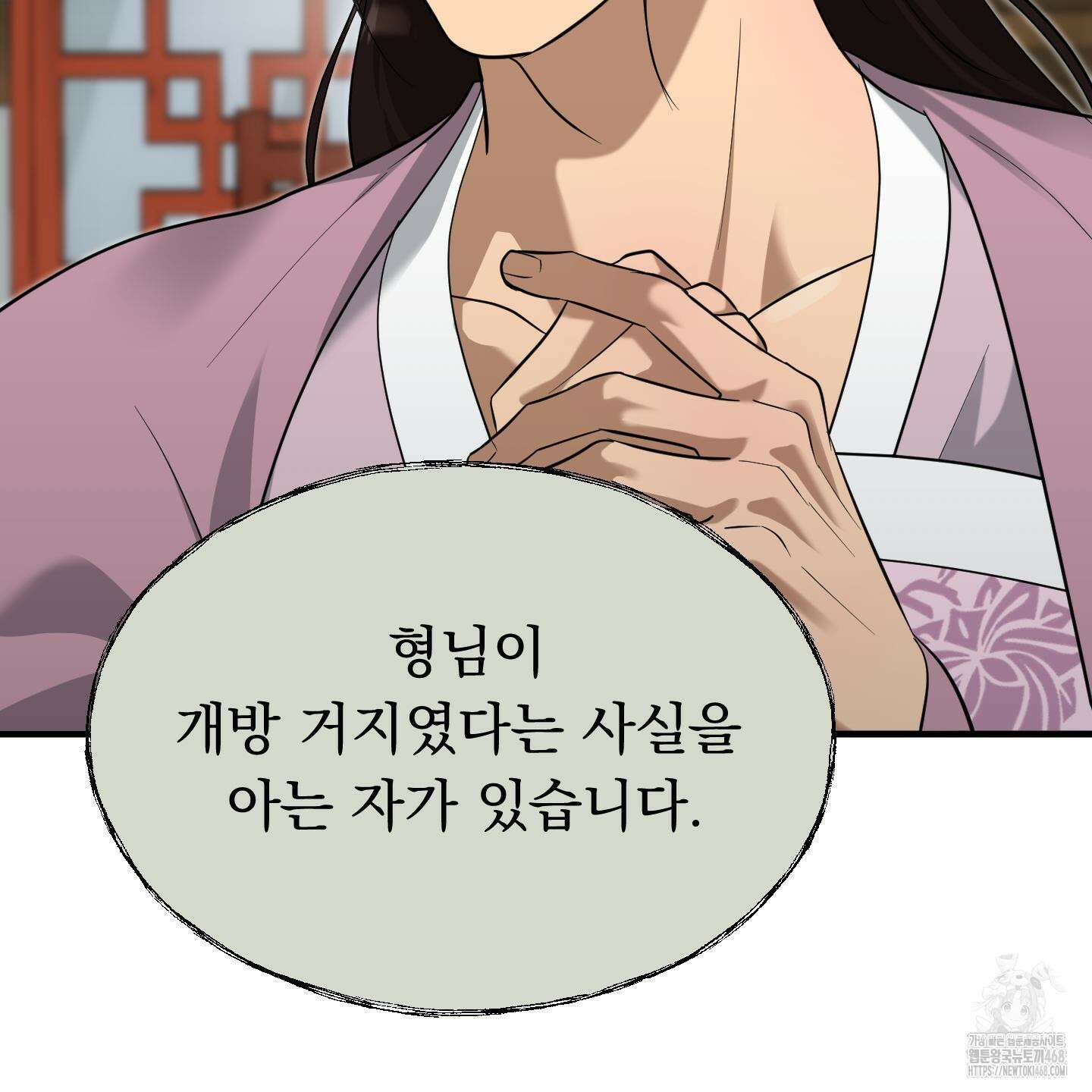 마교주의 첩으로 살아남기 32화 125