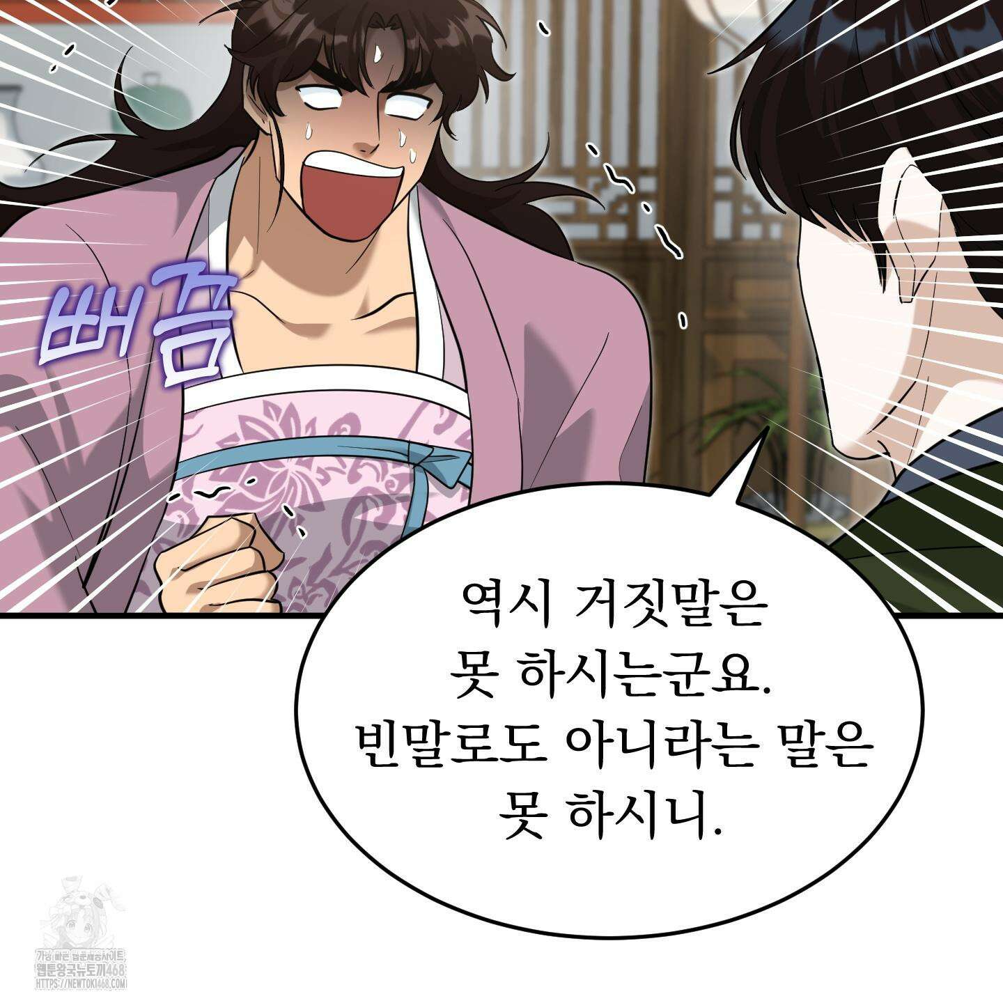 마교주의 첩으로 살아남기 32화 127