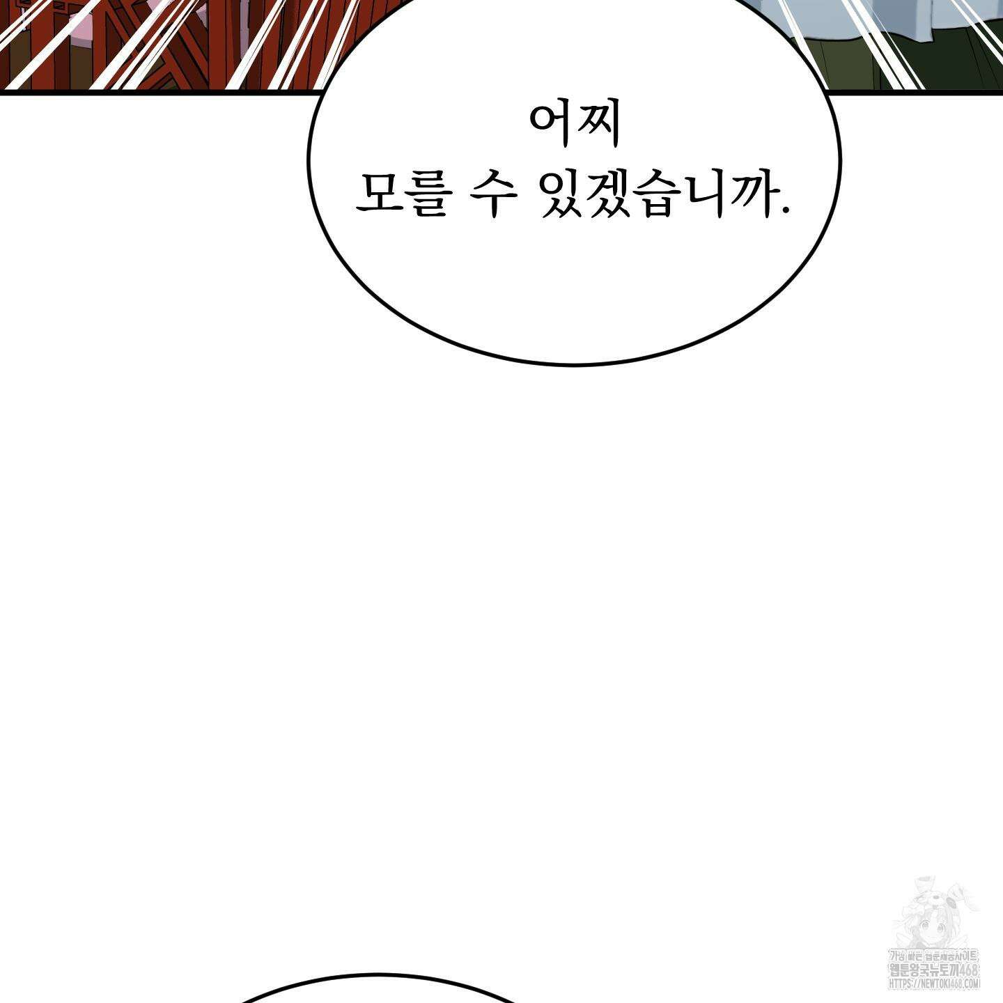 마교주의 첩으로 살아남기 32화 130