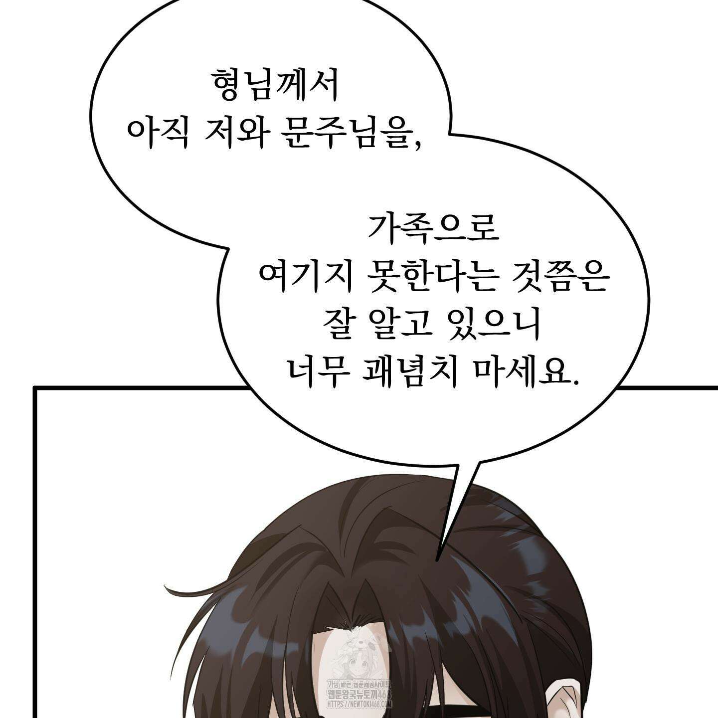 마교주의 첩으로 살아남기 32화 131