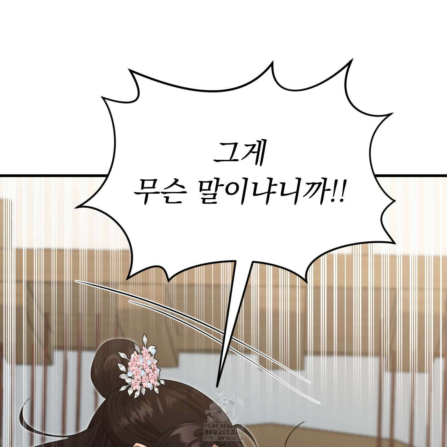 마교주의 첩으로 살아남기 32화 133