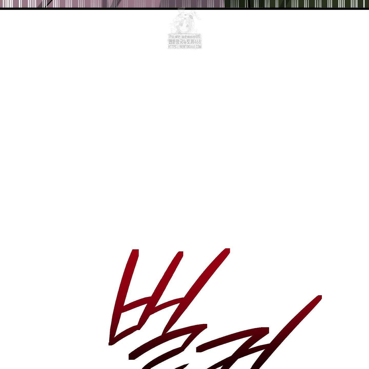 마교주의 첩으로 살아남기 32화 135