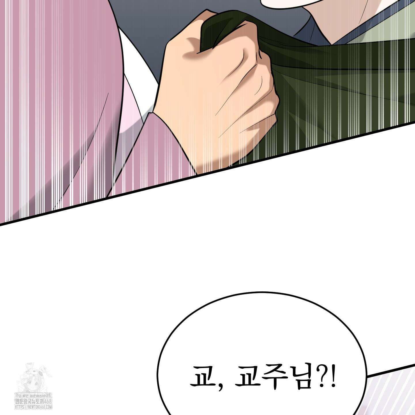 마교주의 첩으로 살아남기 32화 137