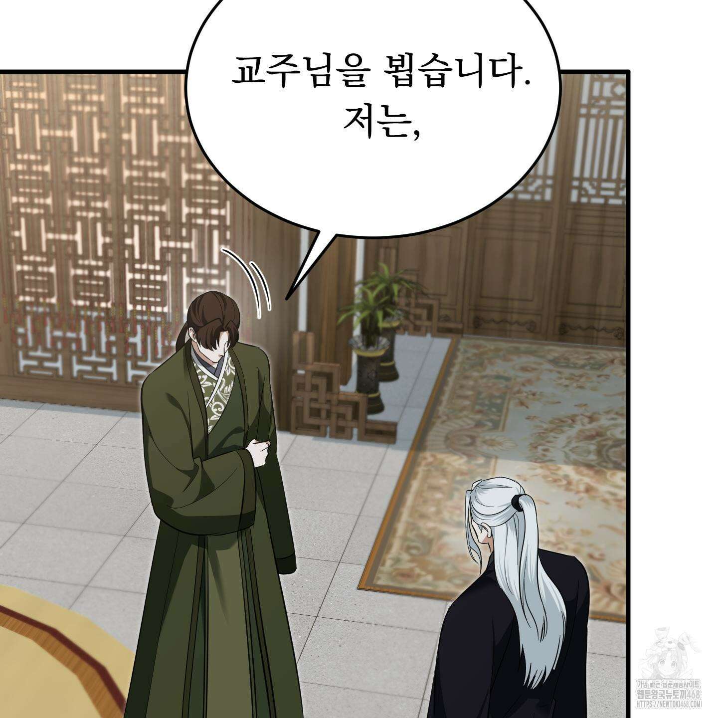 마교주의 첩으로 살아남기 32화 140