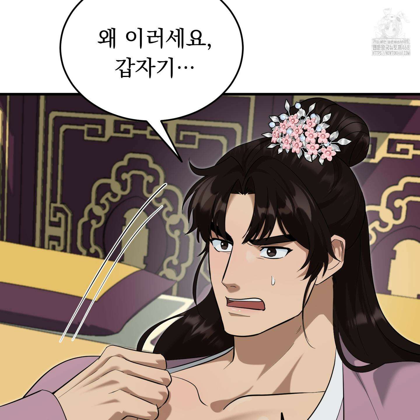 마교주의 첩으로 살아남기 32화 152
