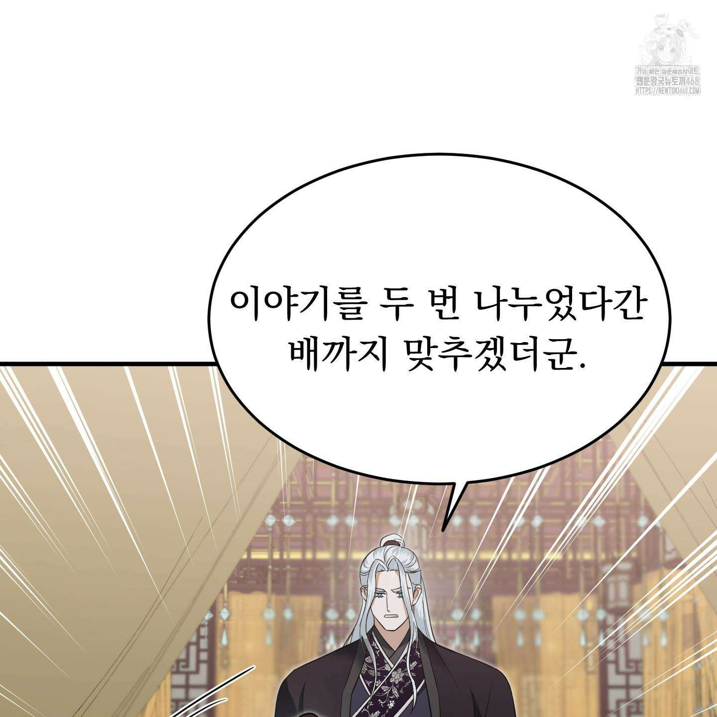 마교주의 첩으로 살아남기 32화 154