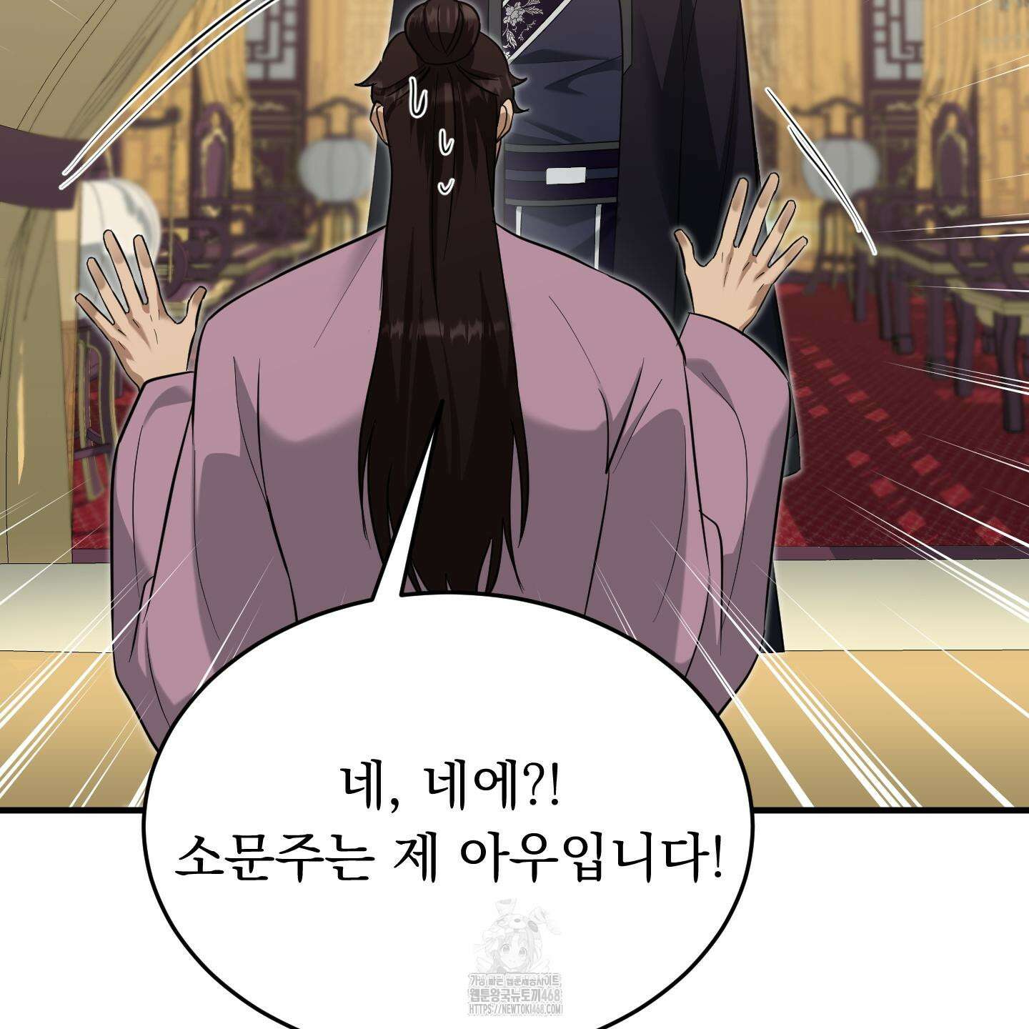 마교주의 첩으로 살아남기 32화 155