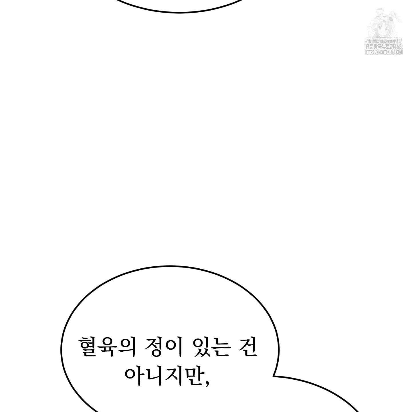 마교주의 첩으로 살아남기 32화 156