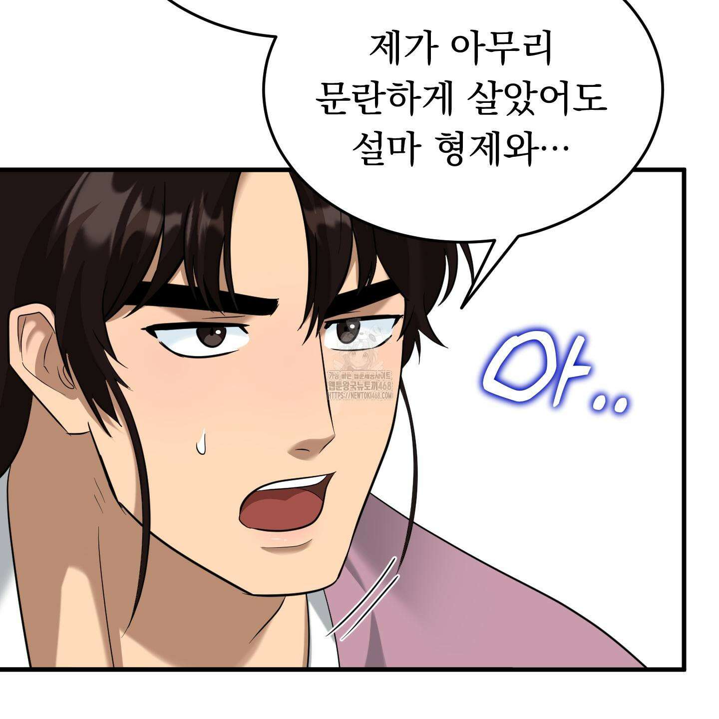 마교주의 첩으로 살아남기 32화 157
