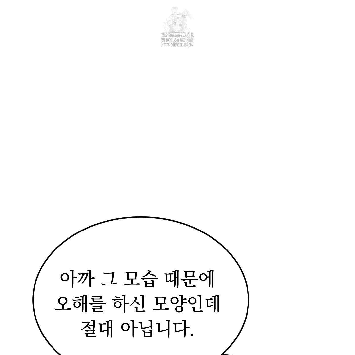 마교주의 첩으로 살아남기 32화 158