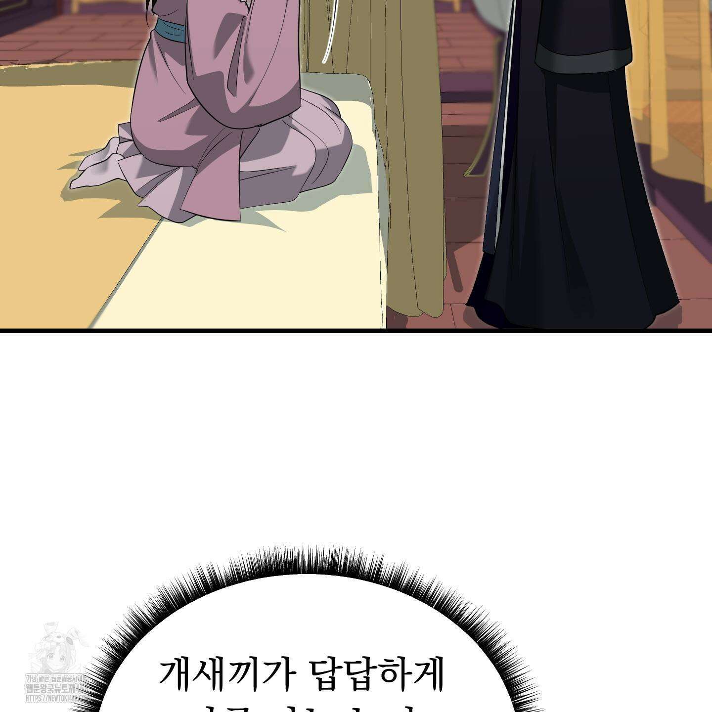 마교주의 첩으로 살아남기 32화 160