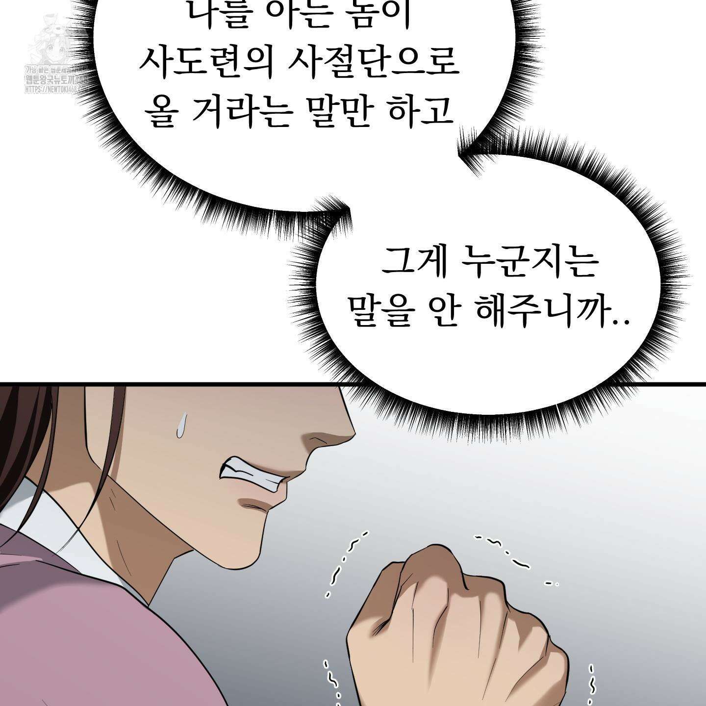 마교주의 첩으로 살아남기 32화 161