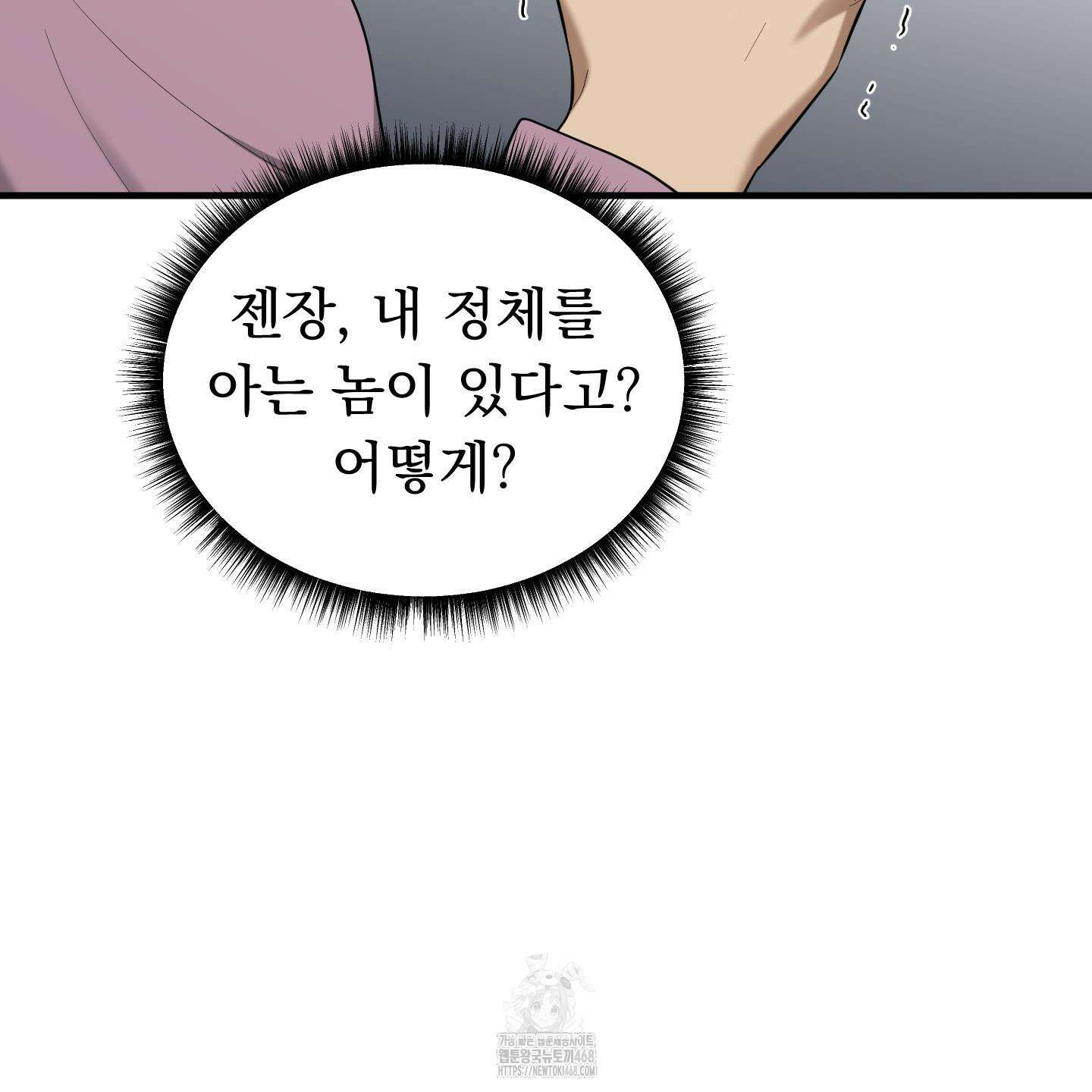마교주의 첩으로 살아남기 32화 162