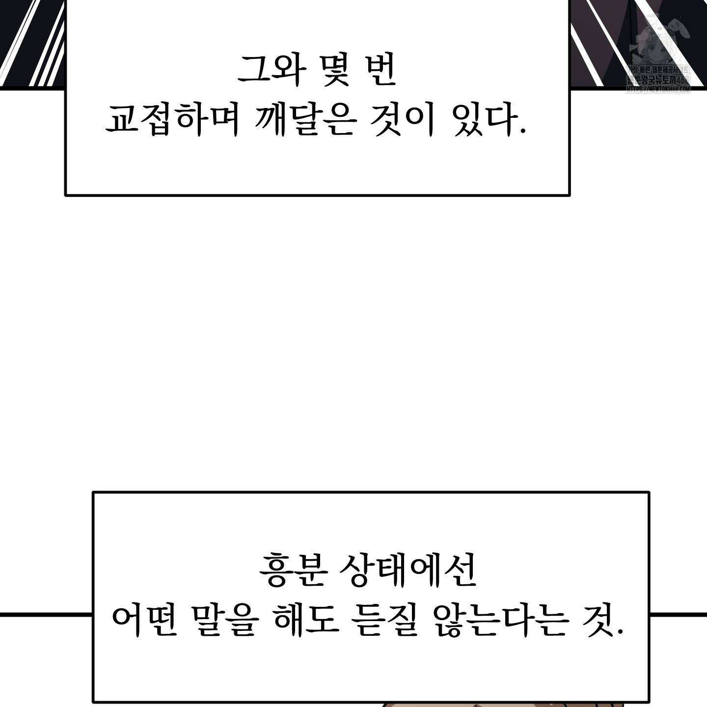 마교주의 첩으로 살아남기 32화 167