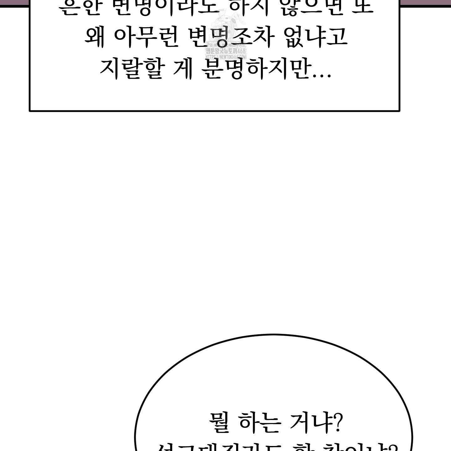 마교주의 첩으로 살아남기 32화 169