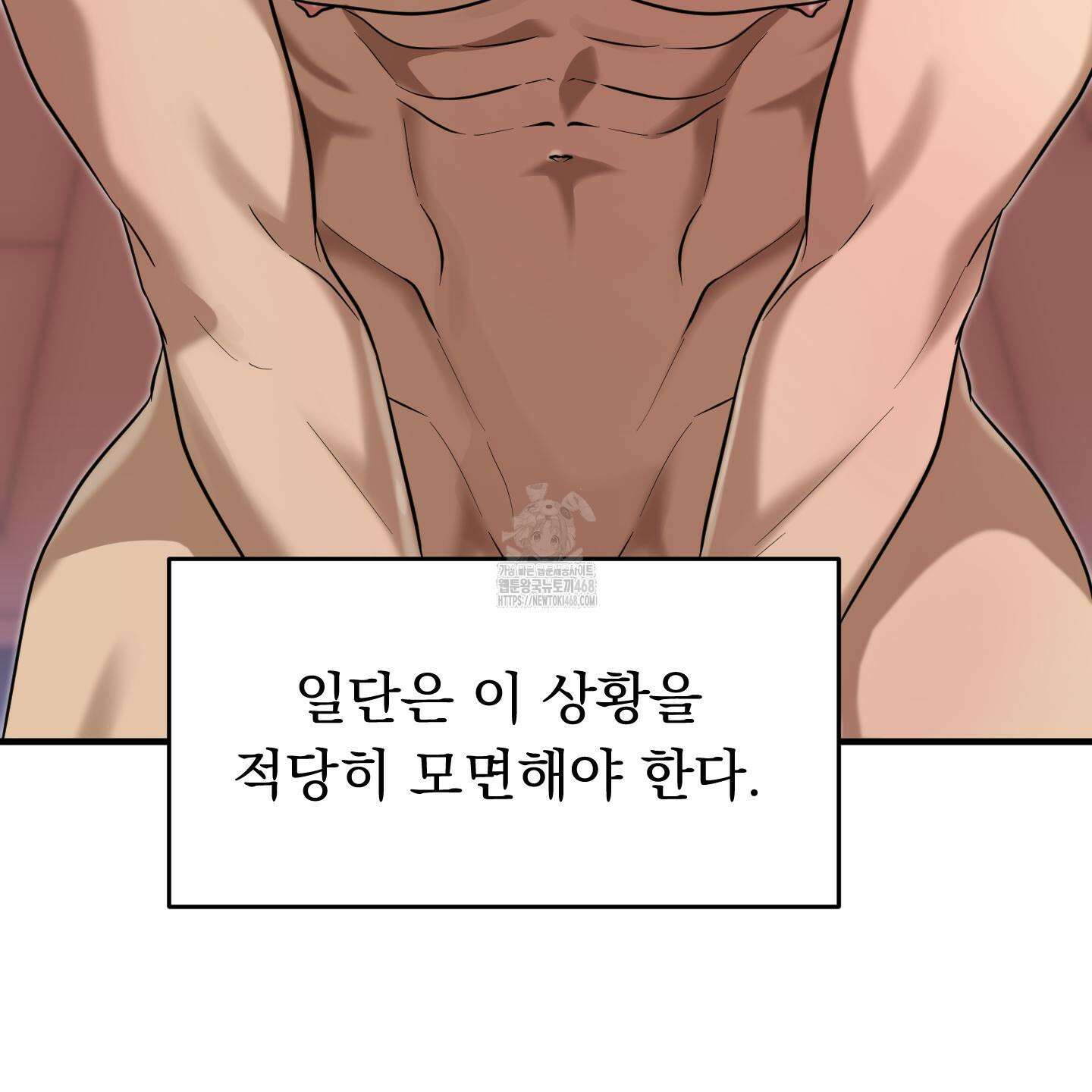 마교주의 첩으로 살아남기 32화 173