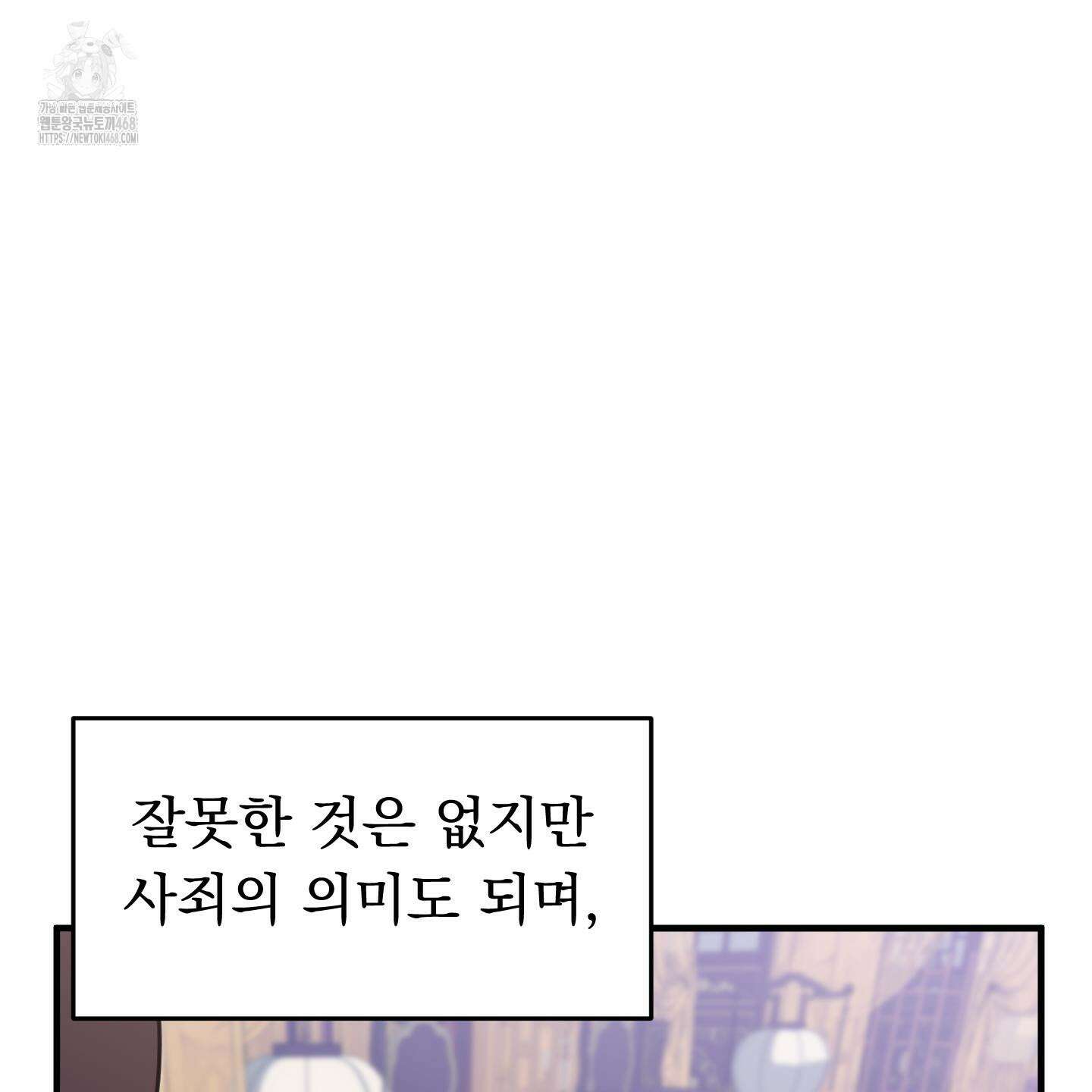 마교주의 첩으로 살아남기 32화 174