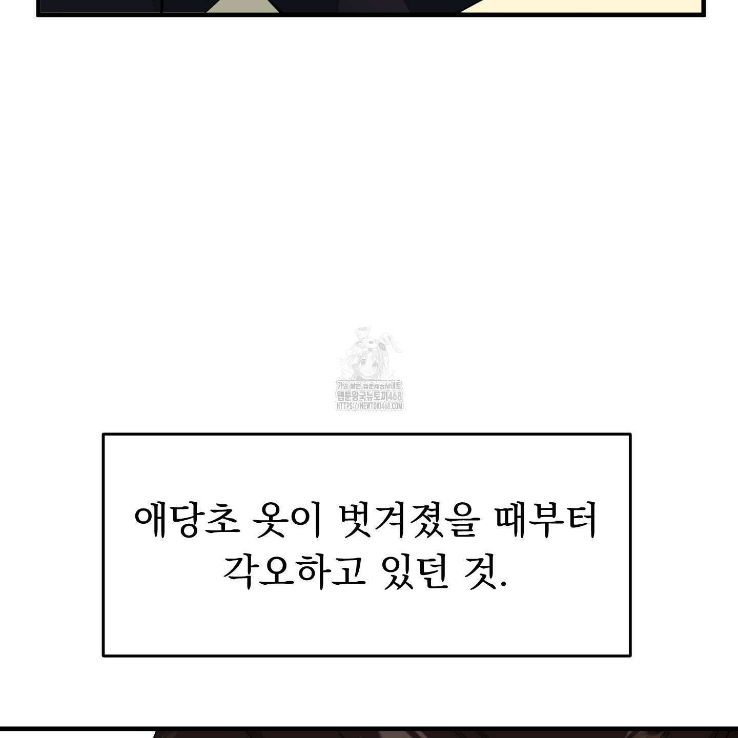마교주의 첩으로 살아남기 32화 176