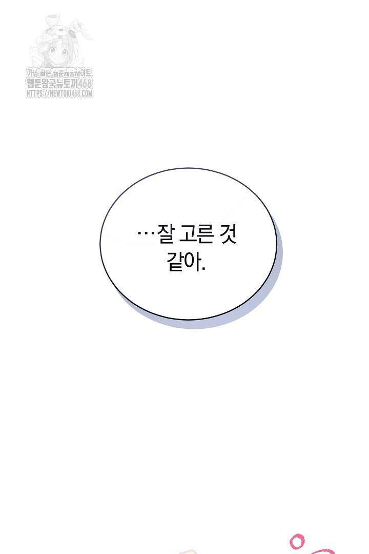 황후님의 바늘 6화 4