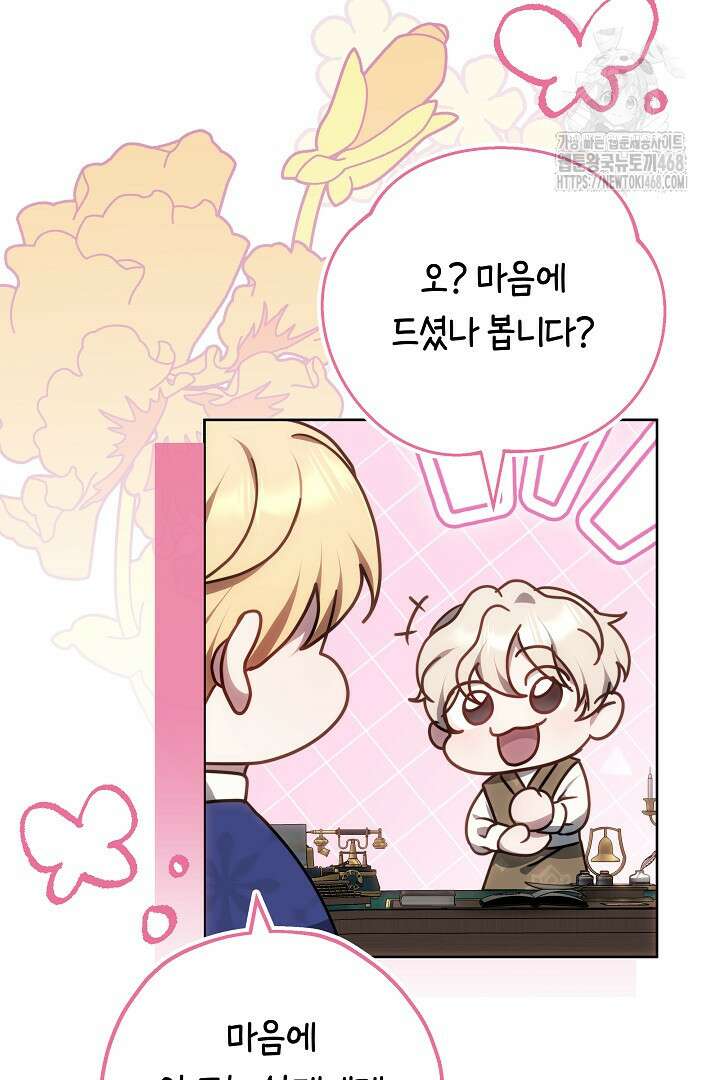 황후님의 바늘 6화 5