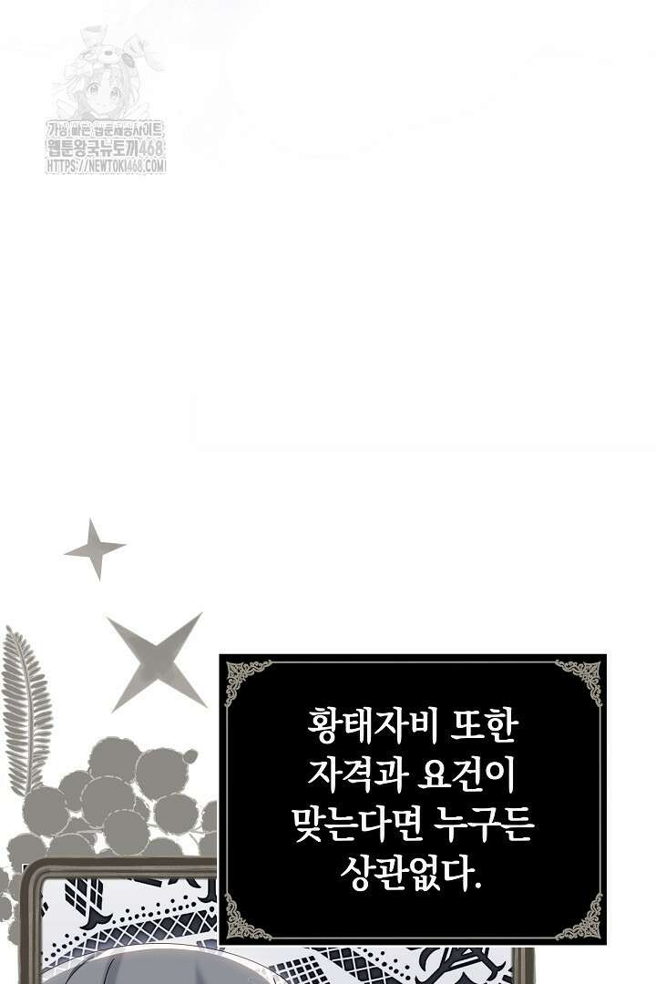 황후님의 바늘 6화 14
