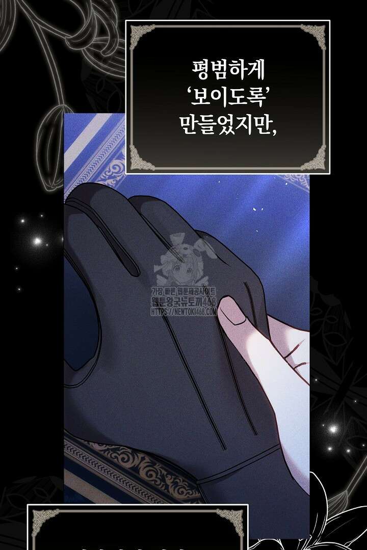 황후님의 바늘 6화 21