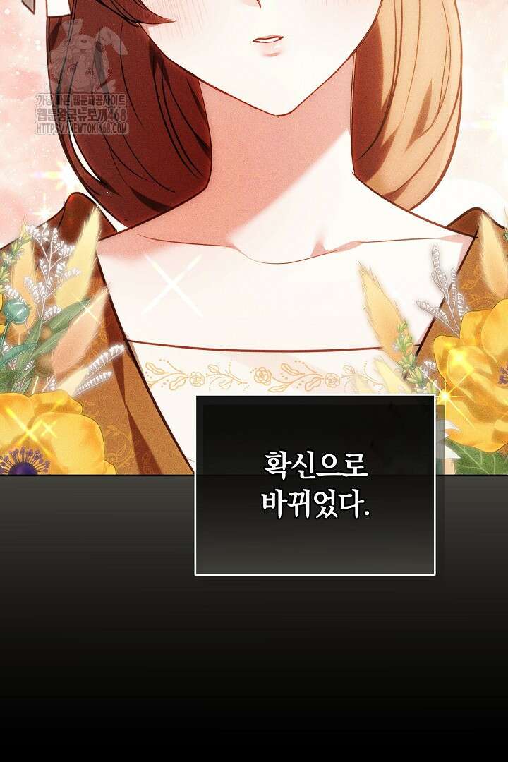 황후님의 바늘 6화 25