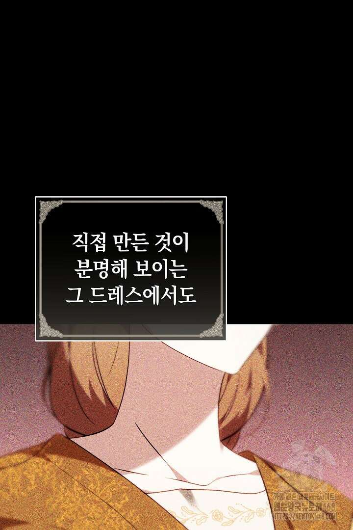 황후님의 바늘 6화 26