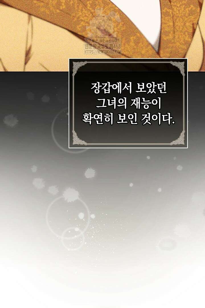 황후님의 바늘 6화 27