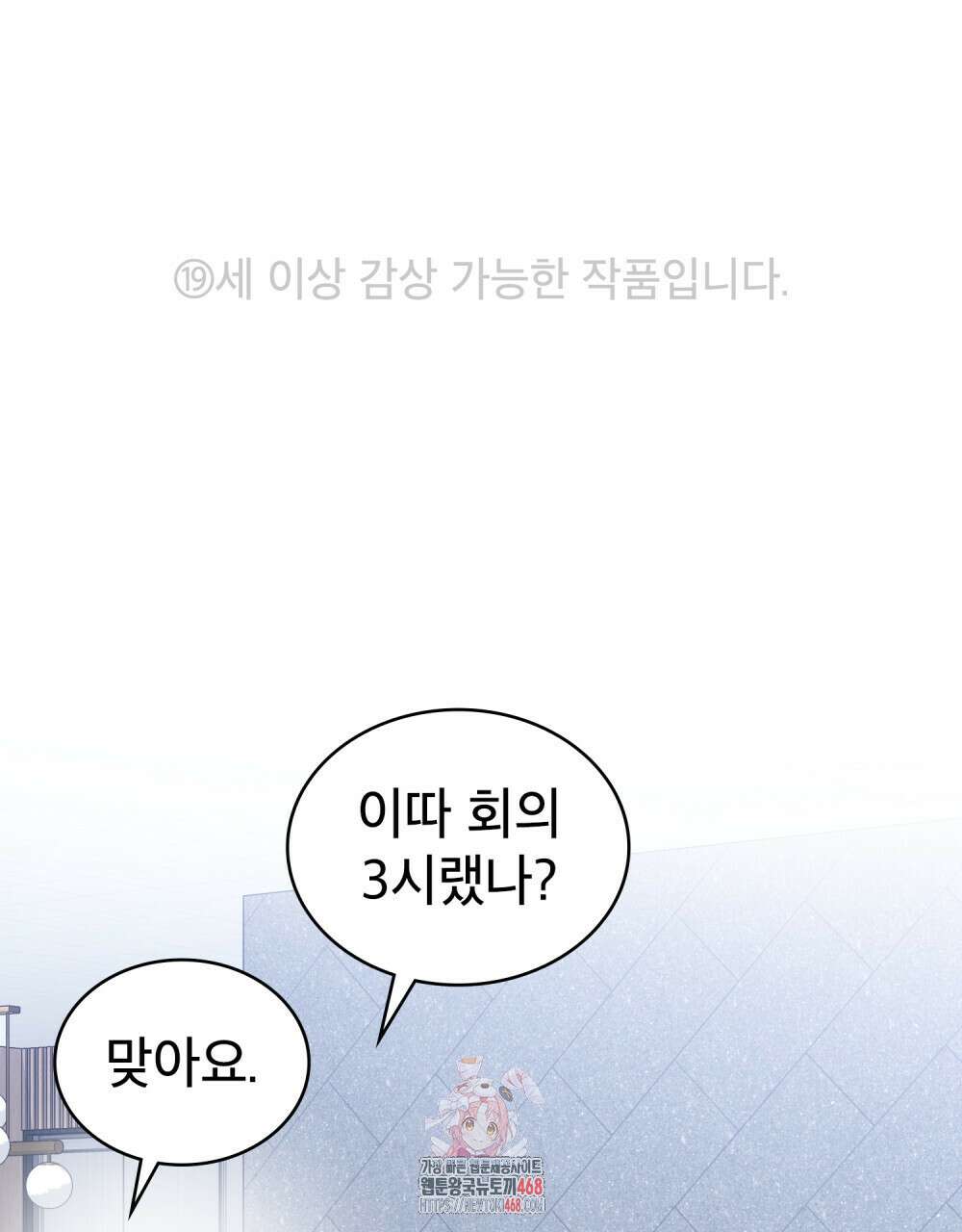 상사와 몰래 하는 짓  35화 1