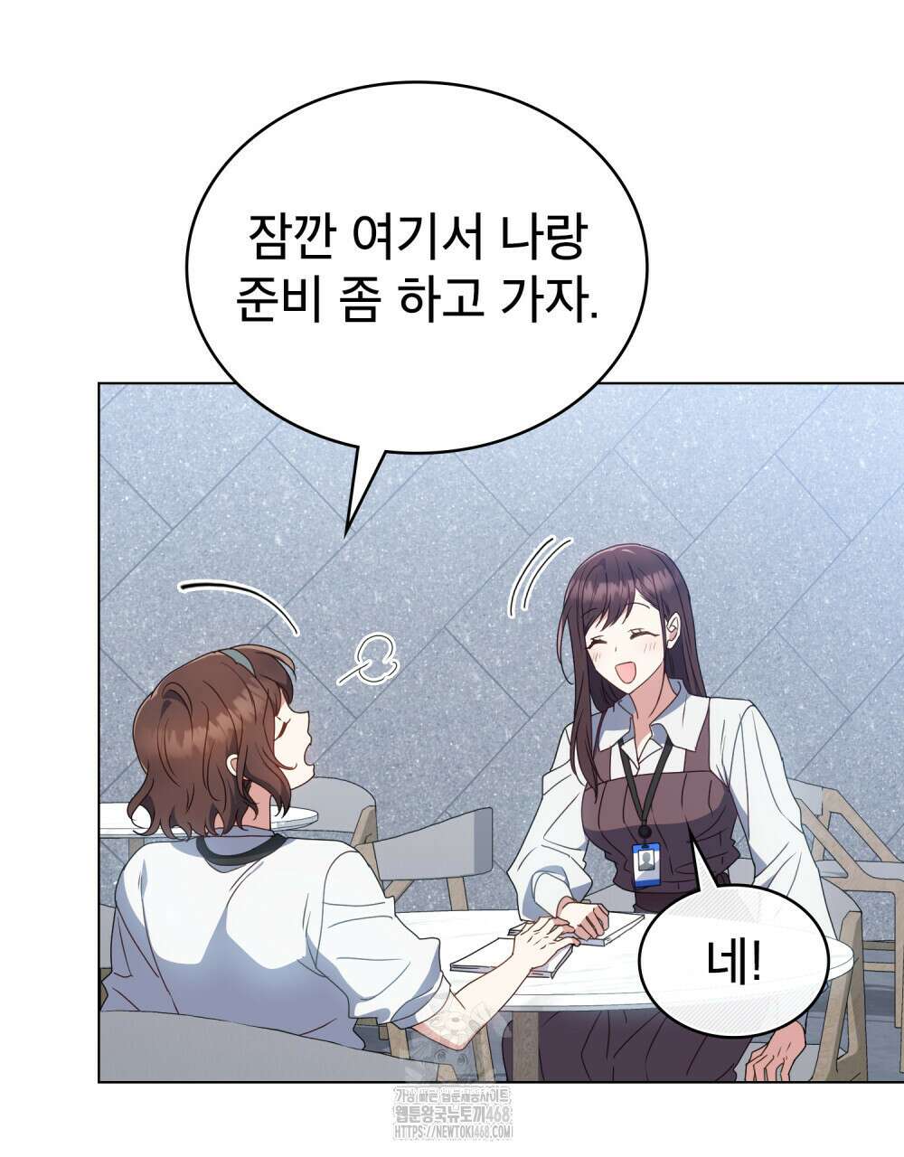 상사와 몰래 하는 짓  35화 3