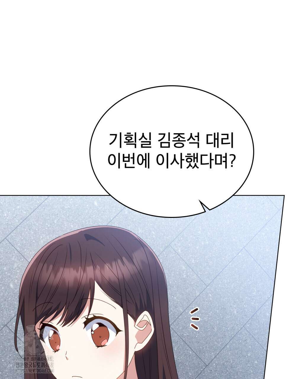 상사와 몰래 하는 짓  35화 4