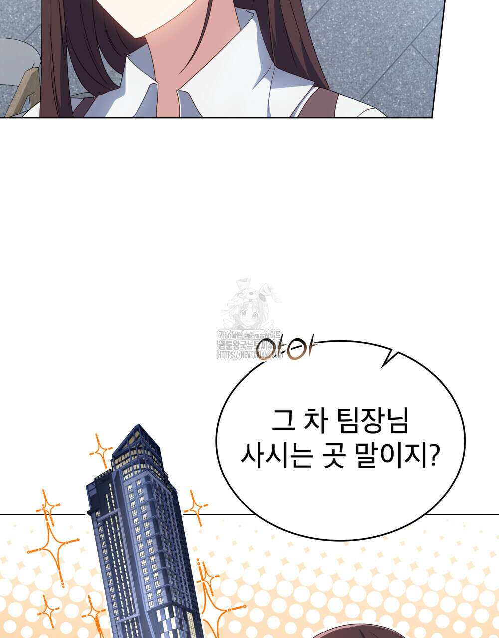 상사와 몰래 하는 짓  35화 5