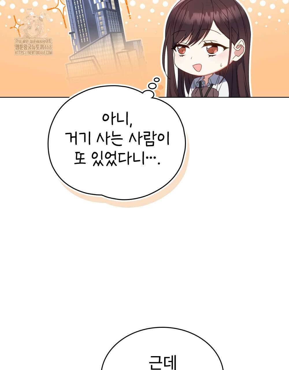 상사와 몰래 하는 짓  35화 6
