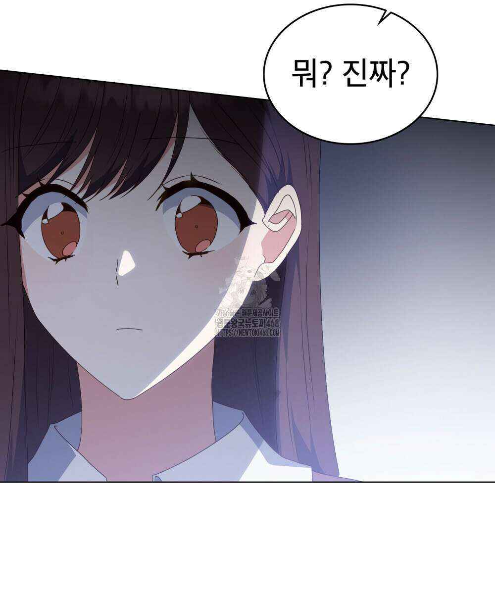 상사와 몰래 하는 짓  35화 11