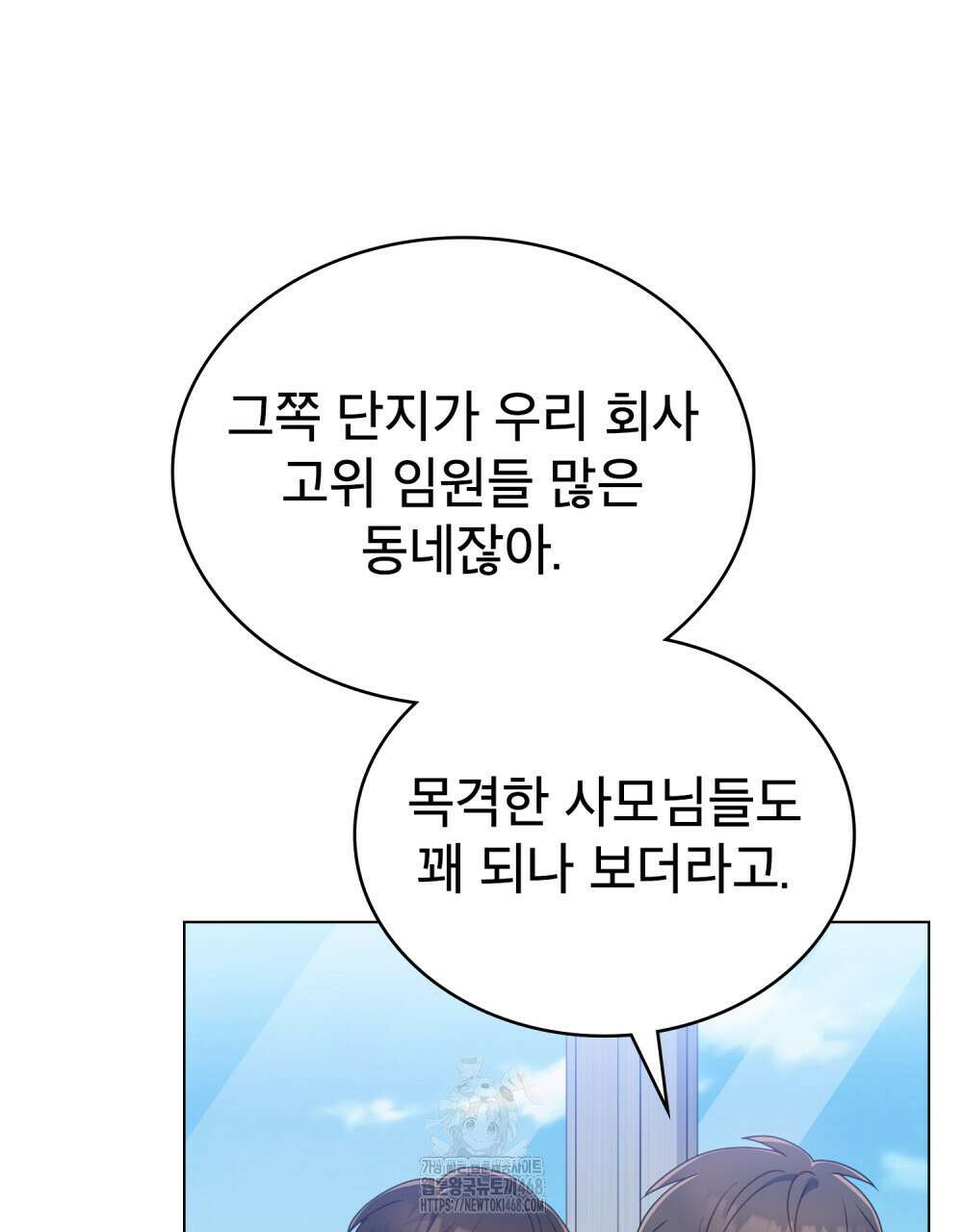 상사와 몰래 하는 짓  35화 12