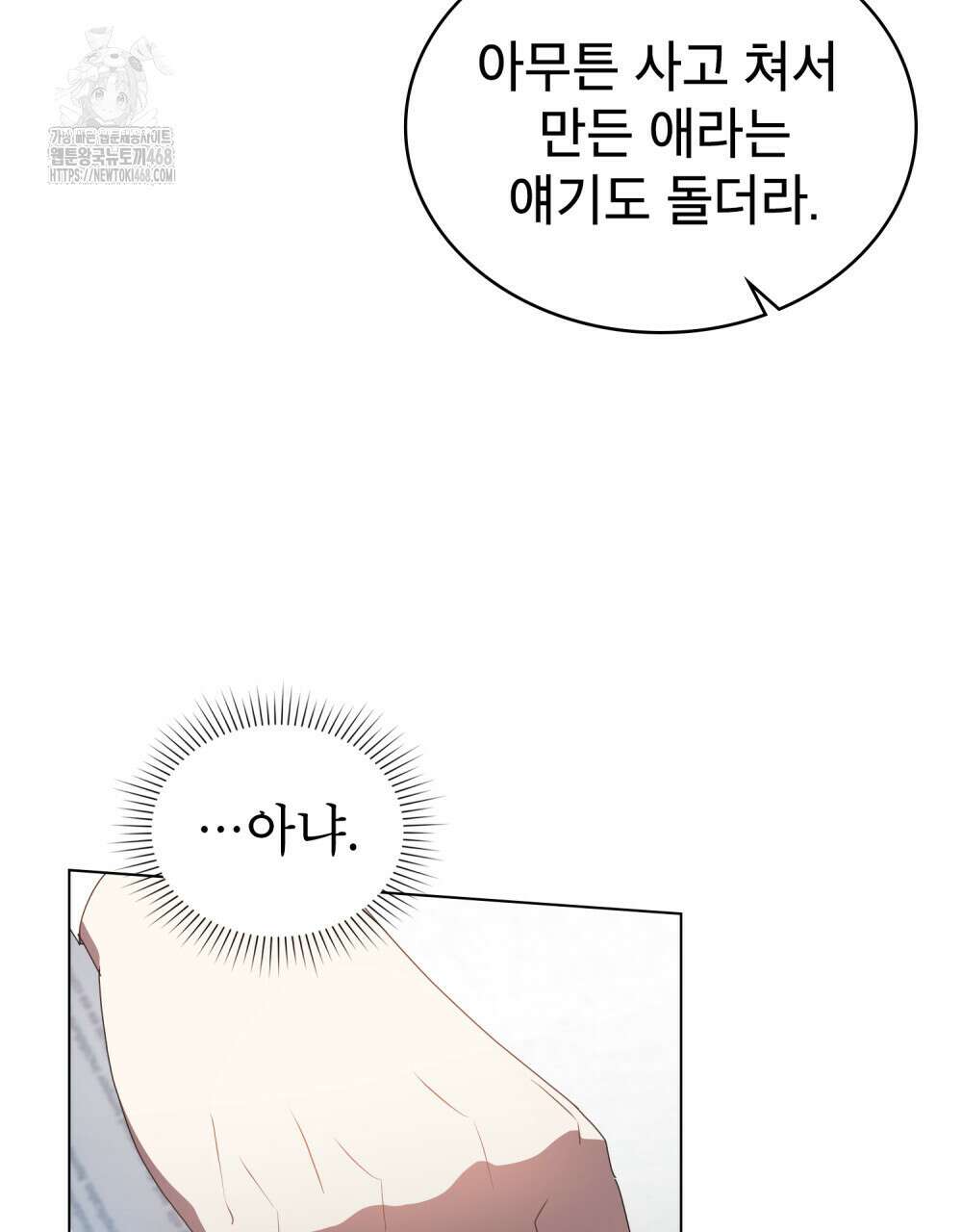 상사와 몰래 하는 짓  35화 15