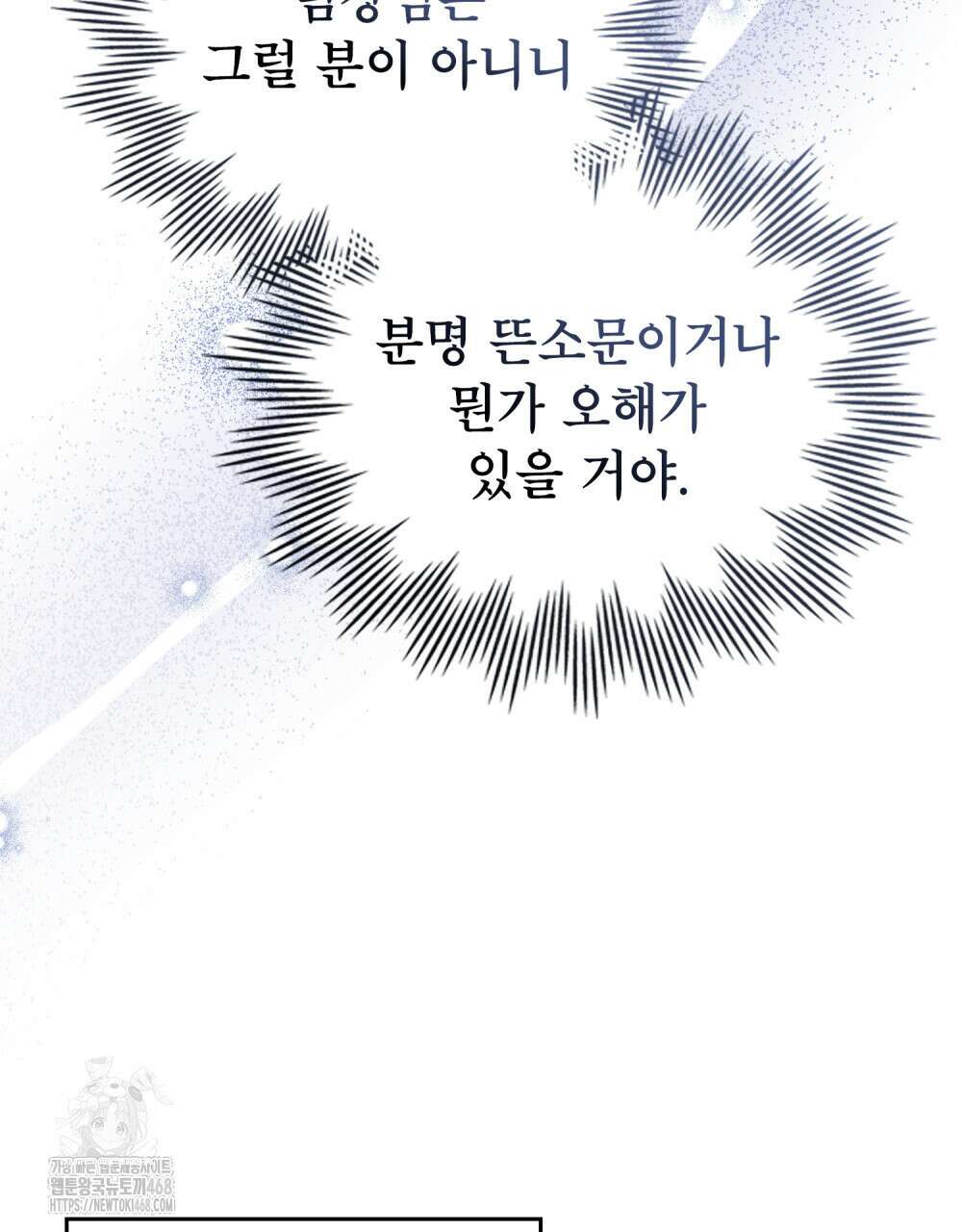 상사와 몰래 하는 짓  35화 17