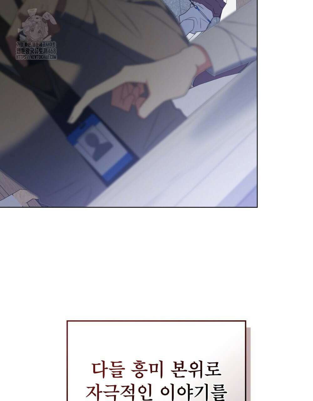 상사와 몰래 하는 짓  35화 19