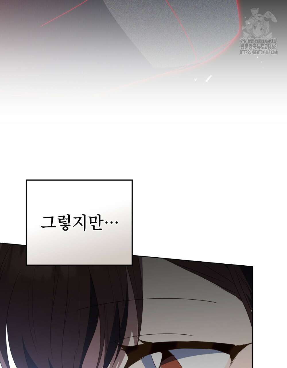 상사와 몰래 하는 짓  35화 24