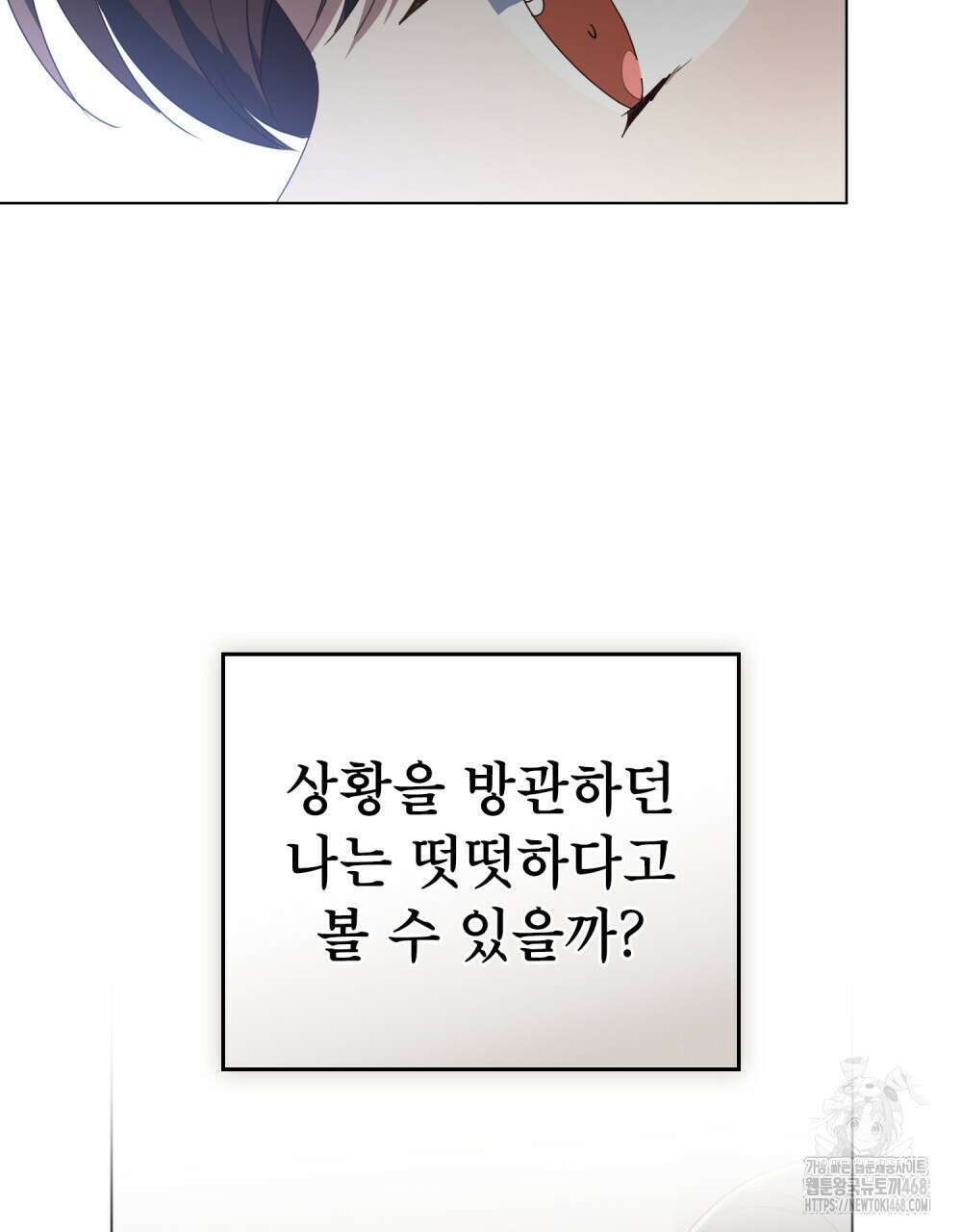 상사와 몰래 하는 짓  35화 25