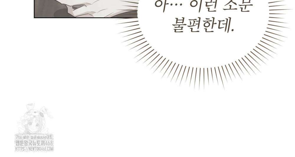 상사와 몰래 하는 짓  35화 27
