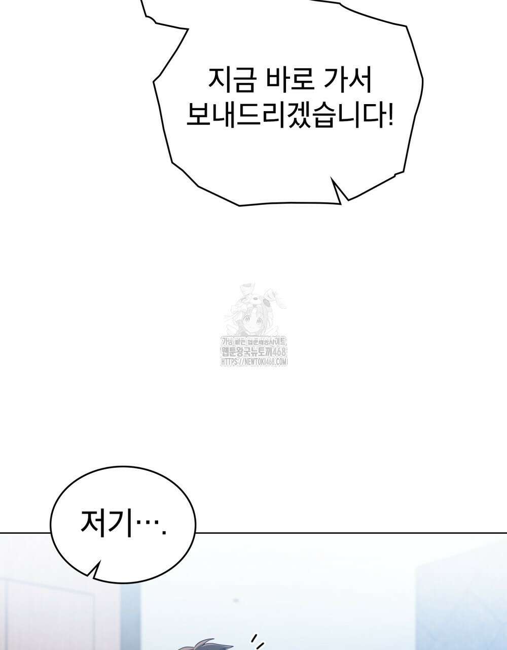 상사와 몰래 하는 짓  35화 32