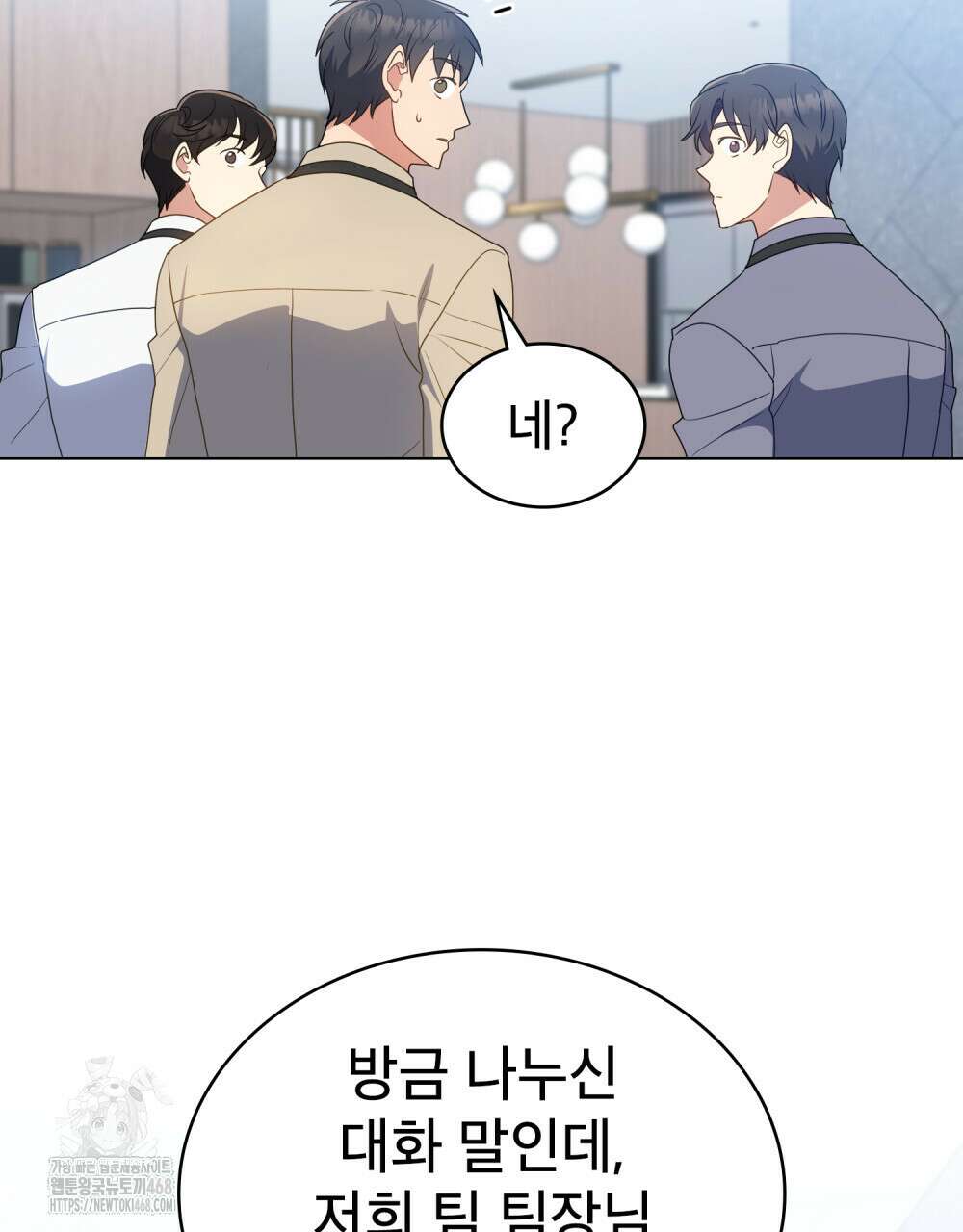 상사와 몰래 하는 짓  35화 33