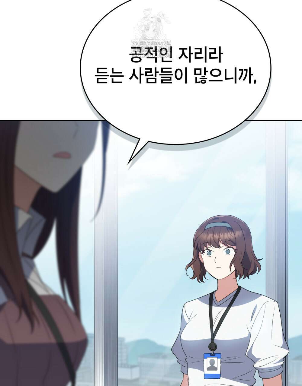 상사와 몰래 하는 짓  35화 36