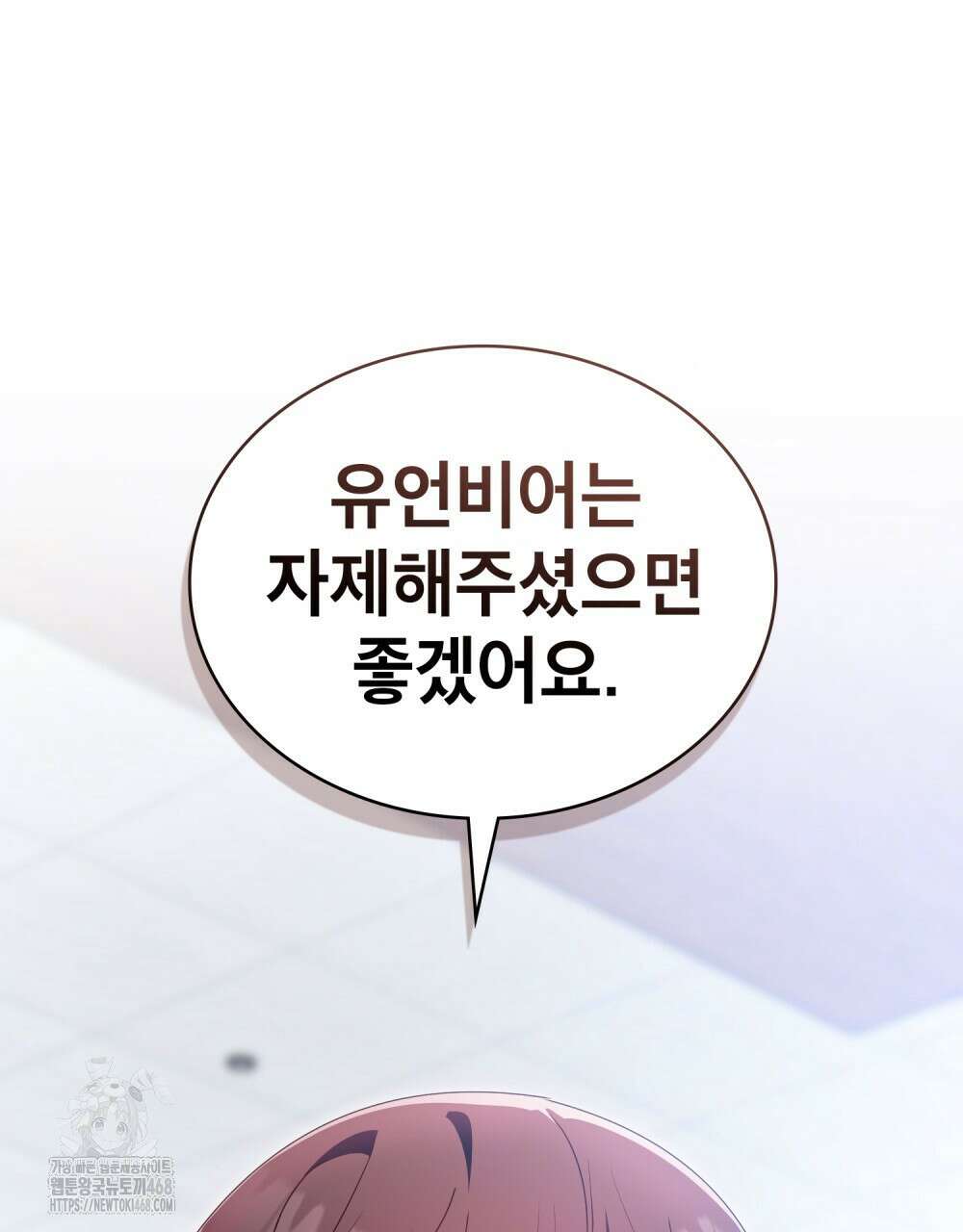 상사와 몰래 하는 짓  35화 38
